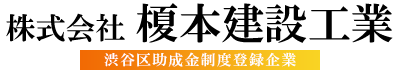 株式会社榎本建設工業